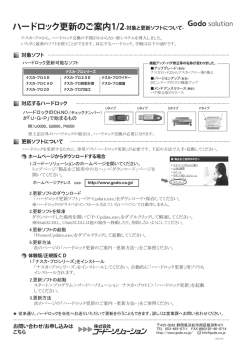 ハードロック更新のご案内1/2