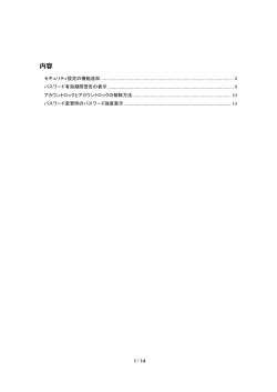 『J-MOTTO会員情報管理1月リリース内容』（PDF：4.75MB）