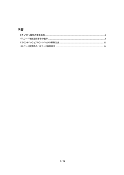 『J-MOTTO会員情報管理1月リリース内容』（PDF：4.75MB）