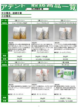 中分類名： 小分類名： 超硬石膏