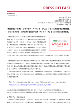 株式会社ロックオンと業務提携いたしました