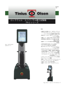 ロックウェル ユニバーサル硬さ試験機 FH