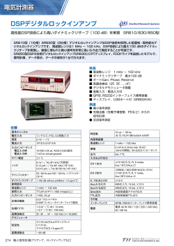 電気計測器 DSPデジタルロックインアンプ