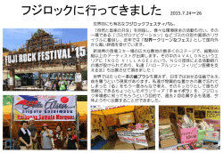 フジロックに行ってきました 2015.7.24～26