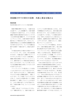 財政難の中での寄付の役割: 共感と資金を集める