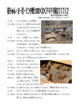 ミツバチのお話2