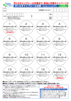 g咽 ボト丿形キャソプシ一丿&hellip;を集めて、景品と交換キャン ン!!