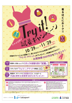 「Try it! チケット」