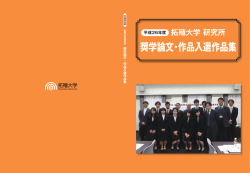 奨学論文・作品入選作品集