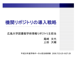 資料 - 国立情報学研究所