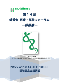 －抄録集－ - 錦秀会グループ