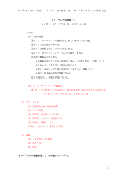 （月） 165 回目 Ⅻ 139 「オリーブ山での説教（1）」