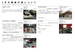 2 月 の 祭 典 行 事 に つ い て