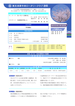 東京浅草中央ロータリークラブ - fujiprinter top page