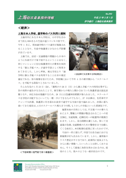上海駐在員事務所情報（27年3月）