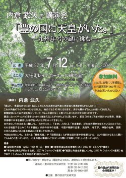 内倉 武久氏講演会