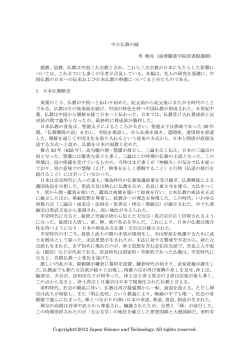 中日仏教の縁 李 暁亮（淄博職業学院図書館講師） 儒教、道教、仏教は