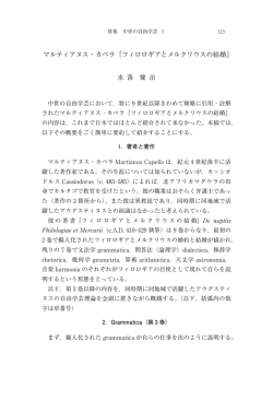 マルティアヌス・カペラ『フィロロギアとメルクリウスの結婚