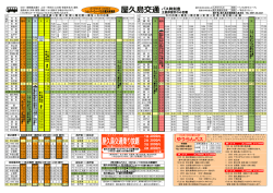 路線バス 時刻表はこちら