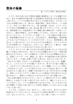 聖体の秘跡