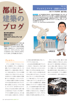 ヴォロスへ - 環境設計情報学領域