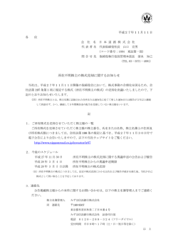 所在不明株主の株式売却に関するお知らせ