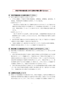 所在不明の組合員に対する除名手続に関するQ＆A