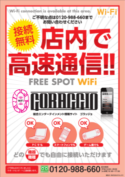ご不明な点ーま。ー 20-988-660まで F R E E S P 。 T お