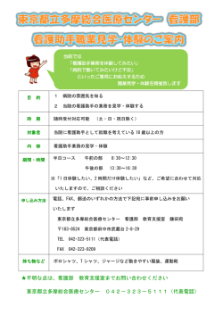 不明な点は、看護部 教育支援室までお問い合わせください 東京都立多摩