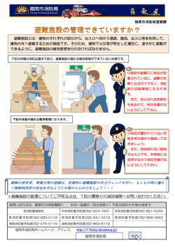 ＊避難施設の管理についてご不明な点は，下記の最寄り