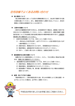 不明な点がありましたら必ず着工前にご相談ください。