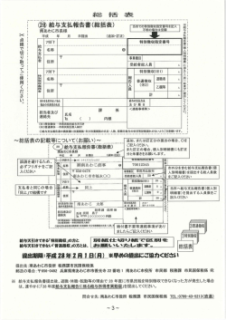 不明の場合は空欄 - 南あわじ市役所