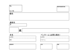 ペンネーム（必要な場合） 本名 題名 連絡先