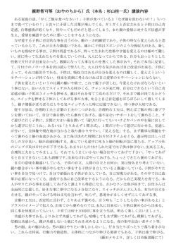親野智可等（おやのちから）氏（本名：杉山桂一氏）講演内容