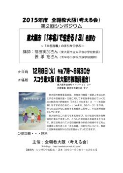 東大阪市 『「本名」で生きる！3』を読む