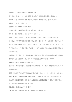 改めまして、皆さん今晩は！塩野時雄です。 トキオは、本名ですか？とよく