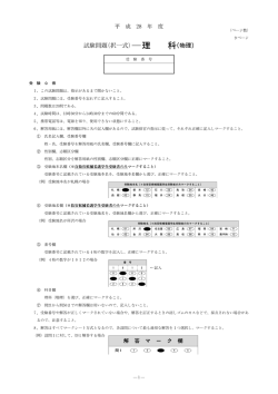 試験問題(択一式) 科(物理)