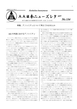 134号 - AA日本ゼネラルサービス