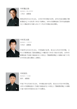 中村橋之助 中村児太郎 中村国生
