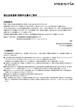 国内送金登録・削除申込書 (PDF file 353.41KB)