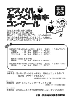 募集要項【PDF】 - 御前崎市立図書館