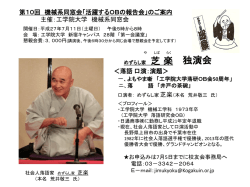 詳細 - 工学院大学機械系同窓会
