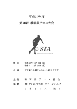 試合結果 - 埼玉県テニス協会