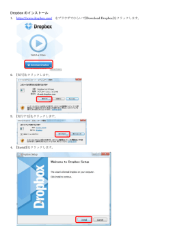 Dropbox のインストール