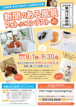 フォト コンテス ト - 山形新聞寒河江専売所