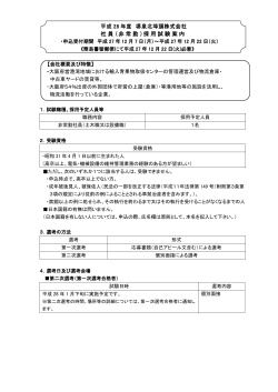PDF形式 - 堺泉北埠頭株式会社