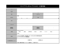 ミツイワマンガコンテスト2015 応募用紙