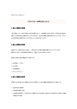 プライバシーポリシー