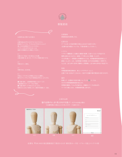 募集要項 & 応募用紙 - 女性モード社 JOSEI MODE