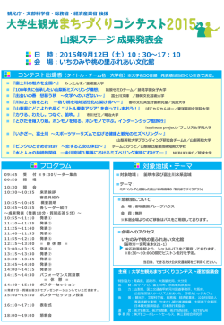 観光庁・文部科学省・総務省・経済産業省 後援